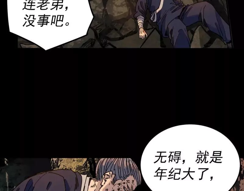 我被地球绑架了,第27话 那就筑个基,第83张